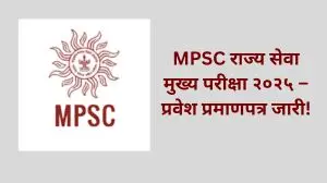 MPSC-गट-ब-परीक्षा-२०२४-—राज्य-कर-निरीक्षक-निकाल-जाहीर