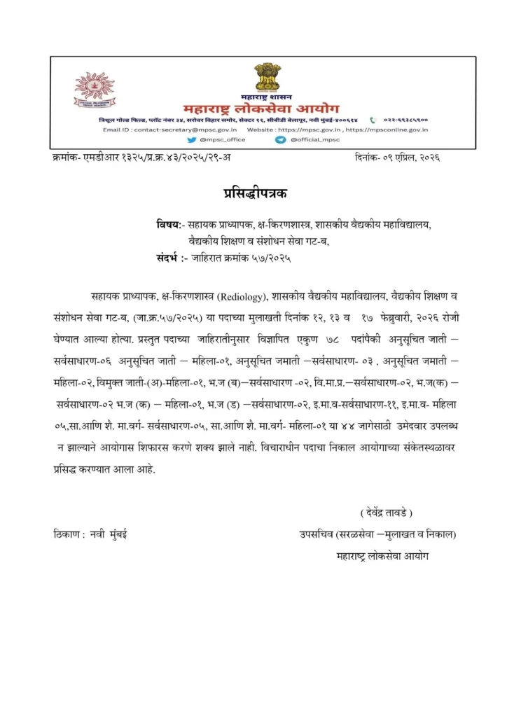 Assistant Professor- Radiology, Maharashtra Medical and Research Service,