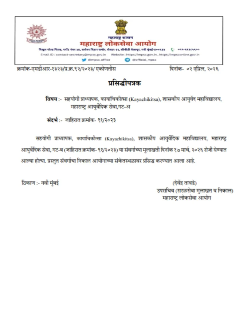 _Associate Professor- Kayachikitsa, Maharashtra Ayurvedic Service, Group-A