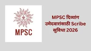 MPSC दिव्यांग उमेदवारांसाठी Scribe सुविधा 2026 | भरपाई वेळ अर्ज प्रक्रिया, कागदपत्रे व परीक्षा तारखा