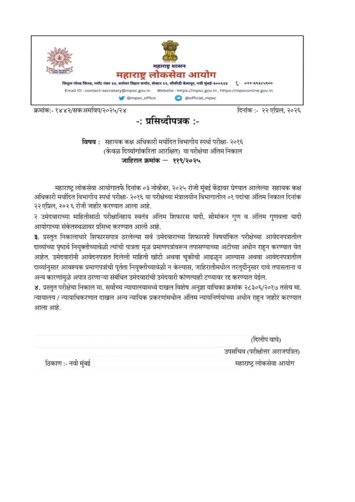 MPSC सहायक कक्ष अधिकारी मर्यादित विभागीय स्पर्धा परीक्षा 2016